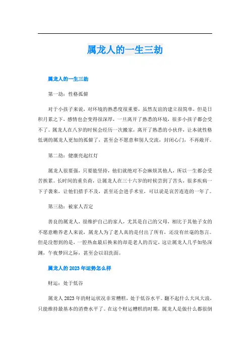属龙人的一生三劫