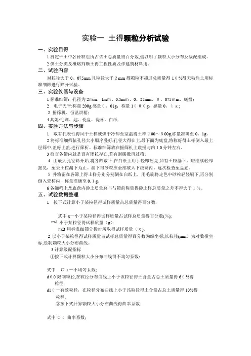 土木工程实验报告