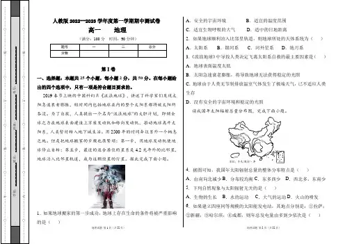 人教版2022--2023学年度第一学期高一地理期中测试卷及答案(含三套题)