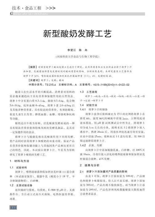 新型酸奶发酵工艺