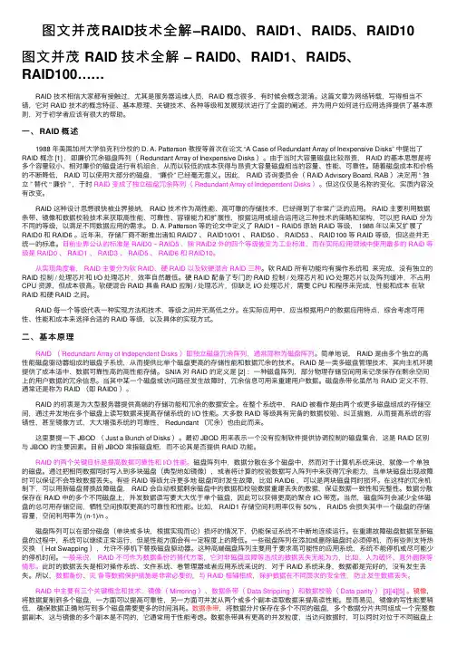 图文并茂RAID技术全解–RAID0、RAID1、RAID5、RAID10
