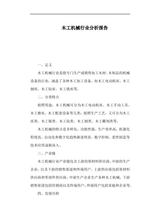 木工机械行业分析报告