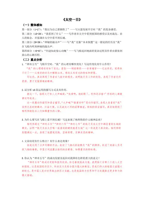 课内现代文复习12《太空一日》七年级语文下学期期中期末备考与专项复习(部编五四制)(上海专用)解析版
