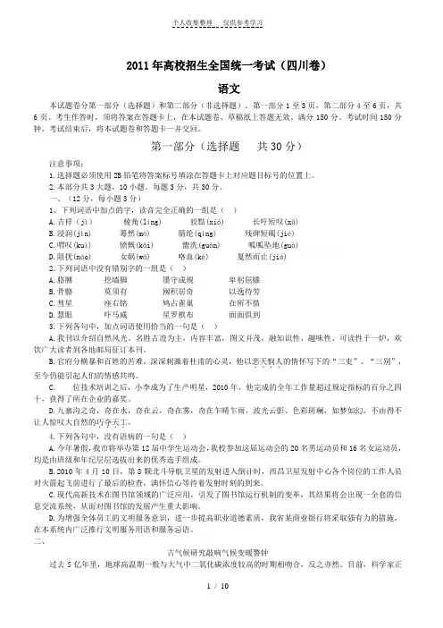 [精]2011四川(语文)高考试题