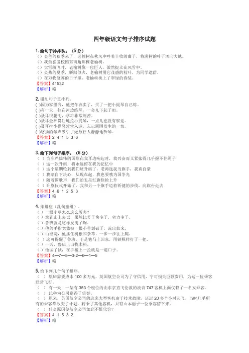 四年级语文句子排序试题
