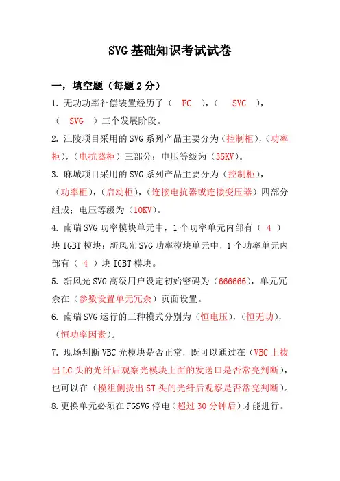 SVG基础知识考试试卷