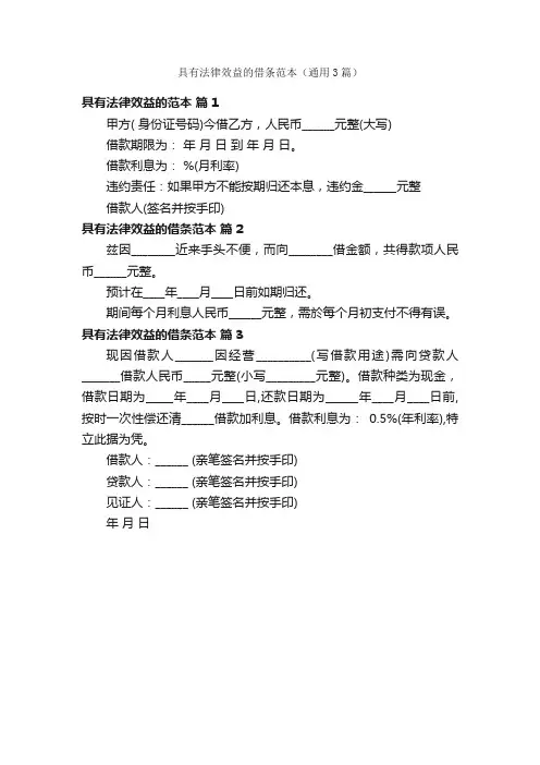 具有法律效益的借条范本（通用3篇）