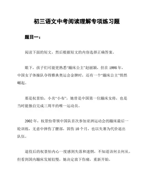 初三语文中考阅读理解专项练习题