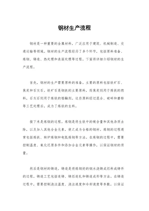 钢材生产流程