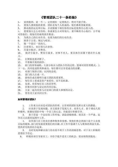 管理团队二十一条经验
