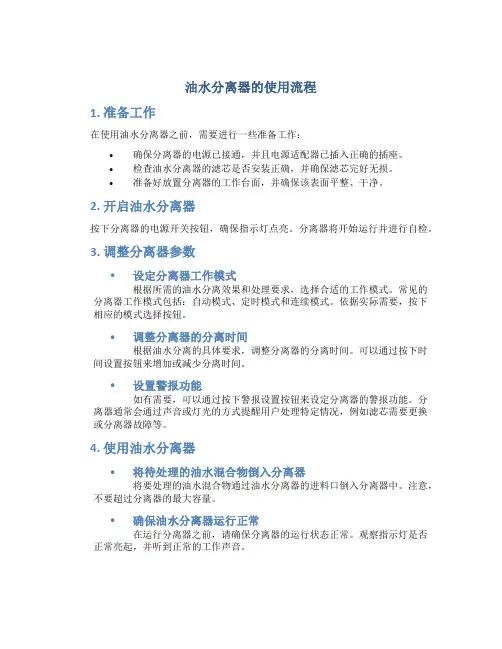 油水分离器的使用流程