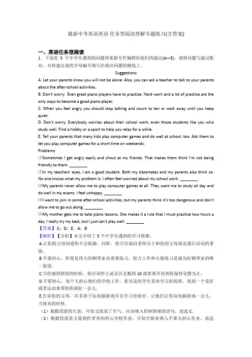 最新中考英语英语 任务型阅读理解专题练习(含答案)