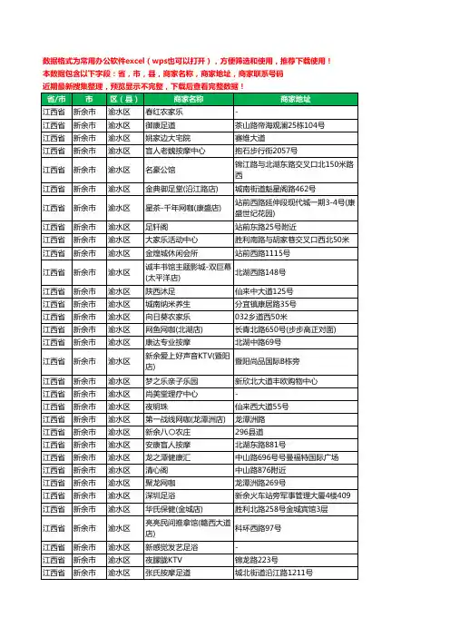 2020新版江西省新余市渝水区休闲娱乐工商企业公司商家名录名单黄页联系电话号码地址大全584家