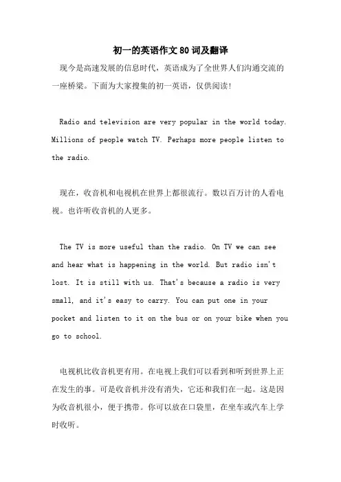 2021年初一的英语作文80词及翻译