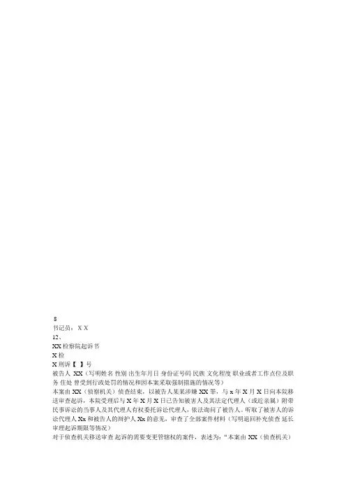 法律文书范本