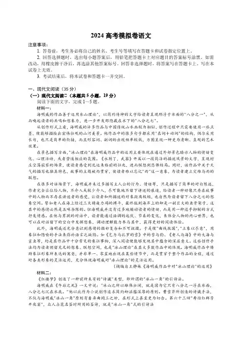 2024高考模拟卷语文
