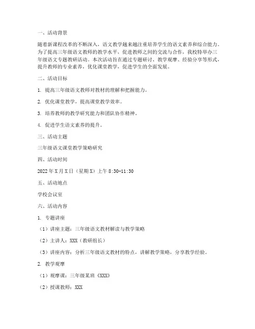 三年级语文专题教研活动