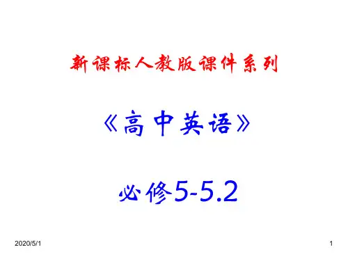 最新人教版高中英语必修五精品课件： 5.2《Unit5 First aid 》 