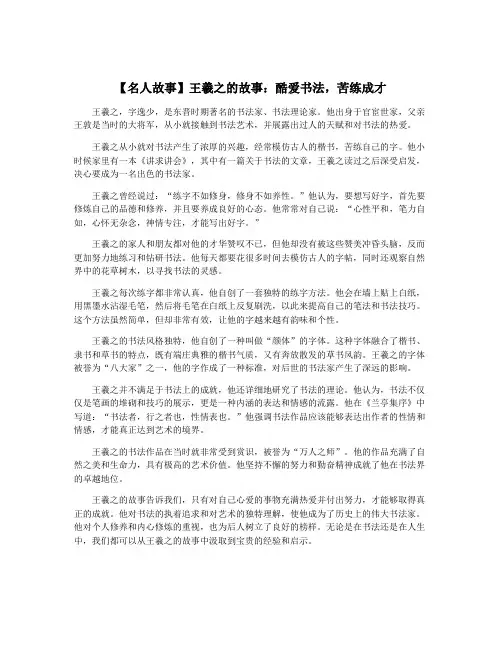 【名人故事】王羲之的故事：酷爱书法,苦练成才