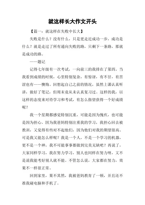 就这样长大作文开头