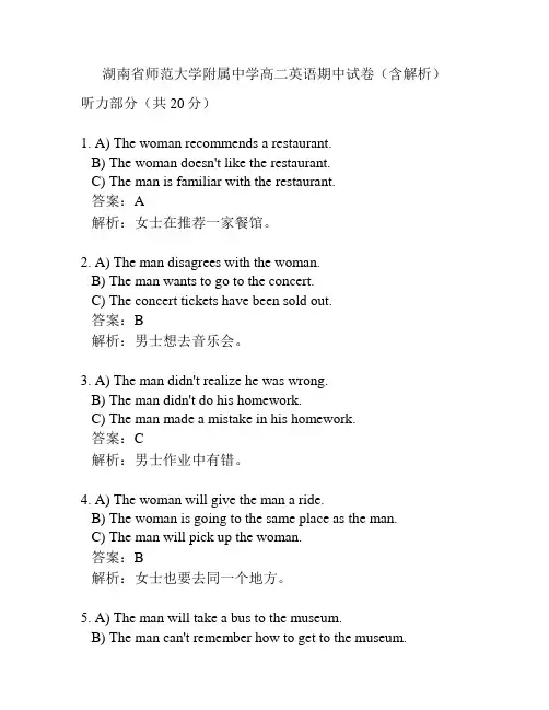 湖南省师范大学附属中学高二英语期中试卷(含解析)
