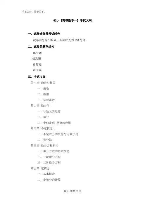 601高等数学一