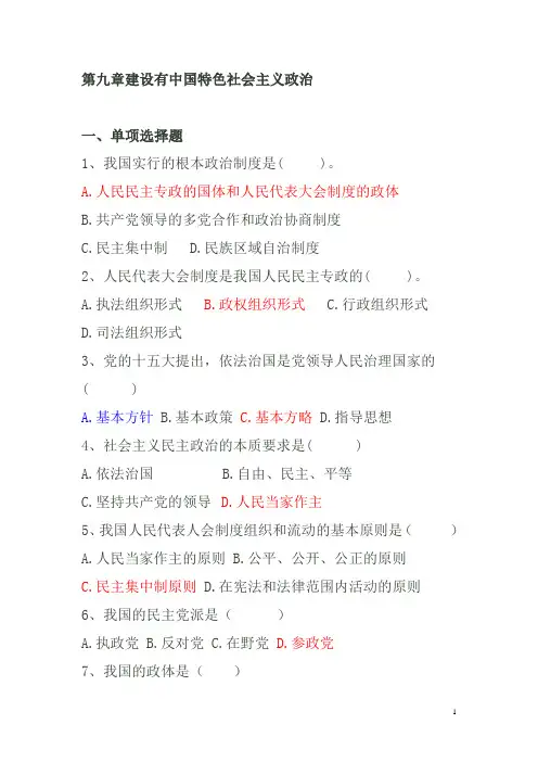 建设有中国特色社会主义政治
