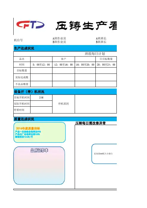 生产部管理看板----打印