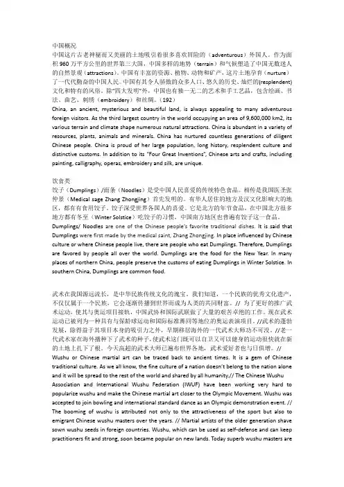 中国概况题材英文翻译练习