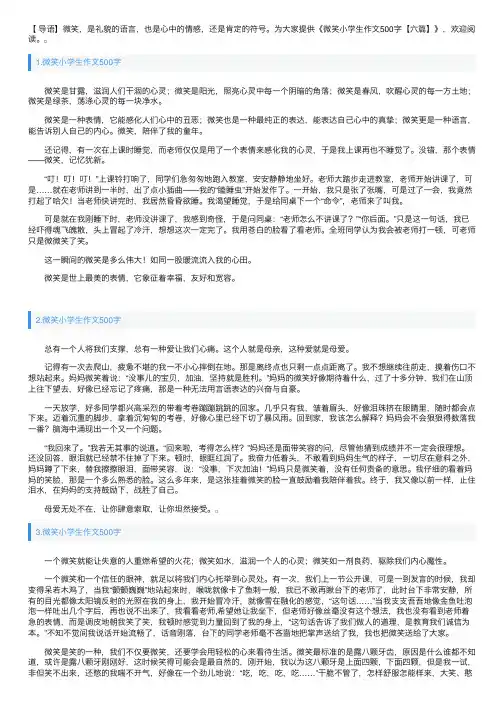 微笑小学生作文500字【六篇】