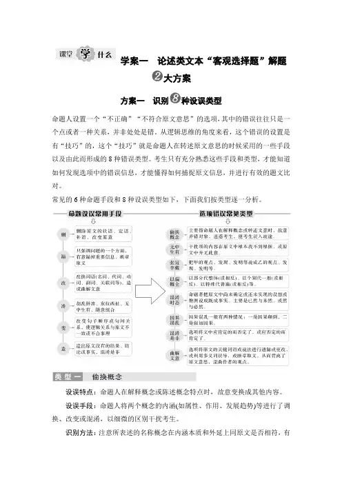 2020版高考语文新大一轮浙江版教师用书专题二 学案一 论述类文本“客观选择题”解题2大方案 Word版含答案