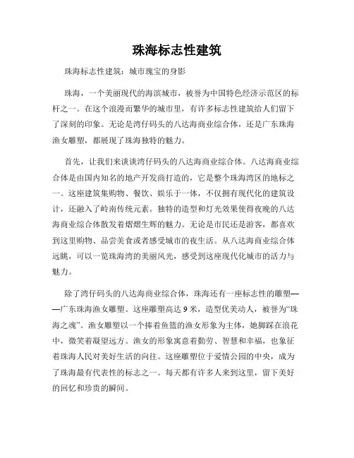 珠海标志性建筑
