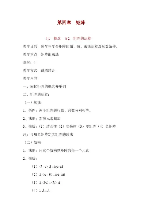 矩阵的运算