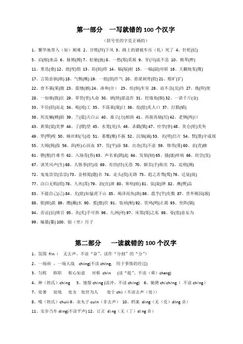 100个易错字词