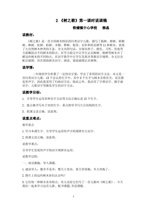 树之歌教学设计