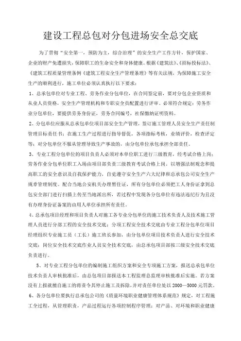 (最新)总包对分包交底