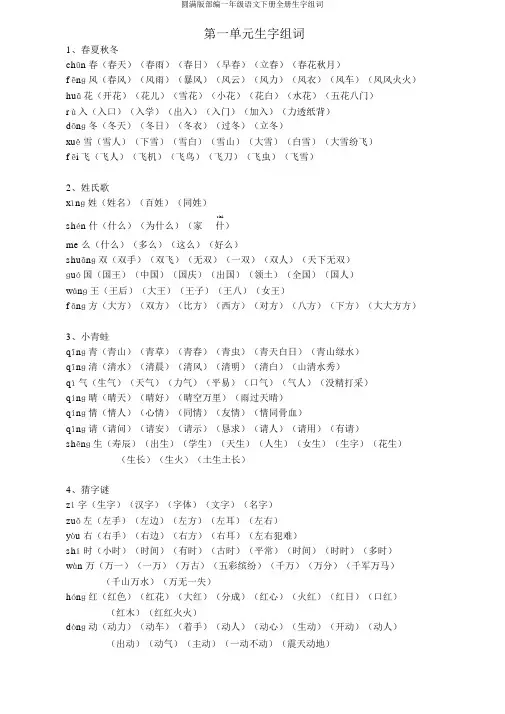 完整版部编一年级语文下册全册生字组词
