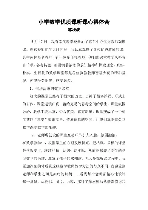 听课心得体会