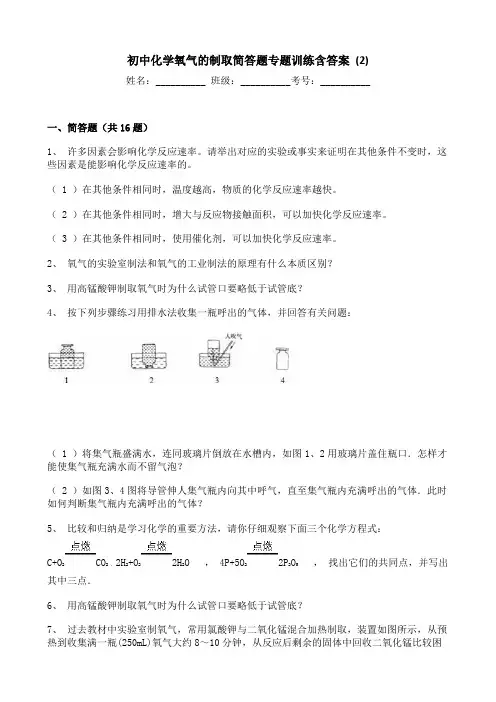 初中化学氧气的制取简答题专题训练含答案 (2)