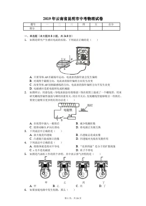 2019年云南省昆明市中考物理试卷(答案解析版)