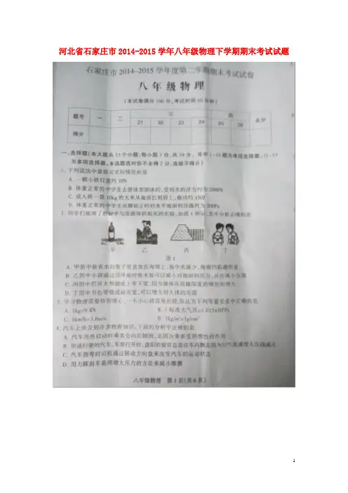 河北省石家庄市八年级物理下学期期末考试试题(扫描版)