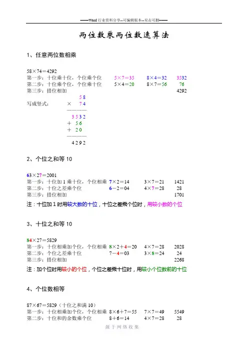 两位数乘两位数速算法