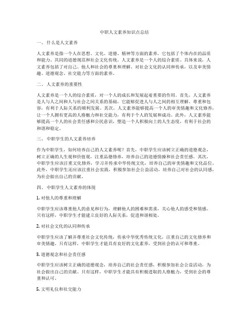 中职人文素养知识点总结