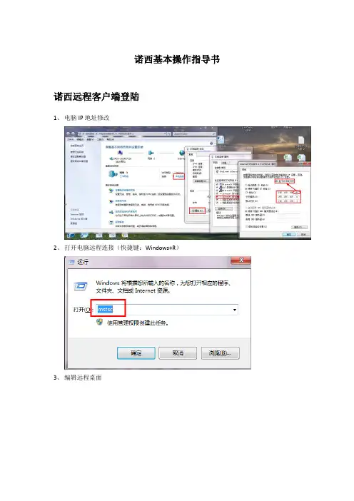 诺西基本操作指导书--李名杰