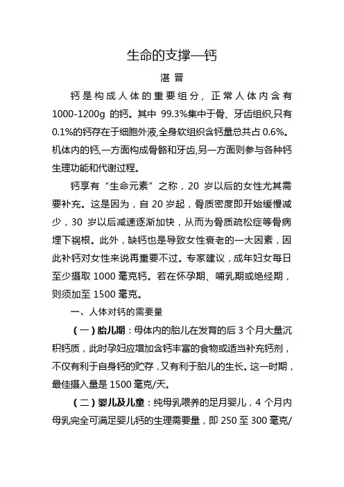 生命的支撑-钙