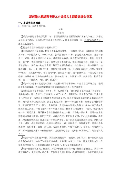 新部编人教版高考语文小说类文本阅读训练含答案