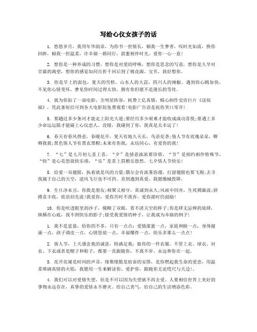 写给心仪女孩子的话
