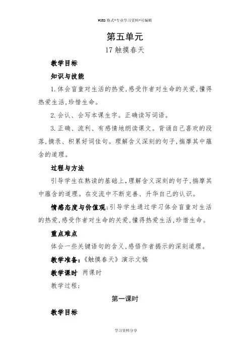 人教版四年级下册语文第五单元教案