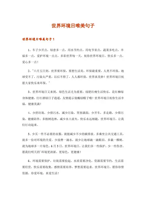 世界环境日唯美句子