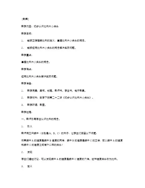 六年级数学下册比例教案初步认识比例大小关系